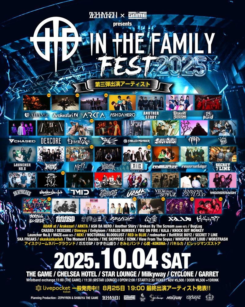 2025年10月4日(土) ZEPHYREN × SHIBUYA THE GAME presents 『In